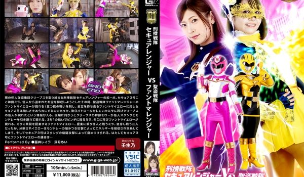 GIGP-46 【G1】刑捜戦队セキュアレンジャ