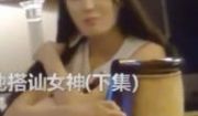 和白皙女神一起度假