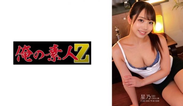 230ORECO-543 星乃