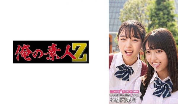 230ORECO-555 まどかちゃん＆かのんち
