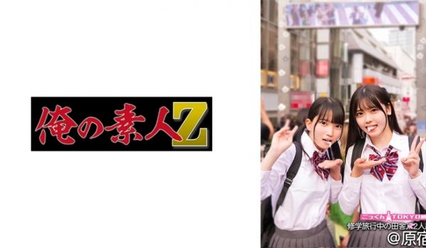 230ORECO-554 あかりちゃん＆ひなのち