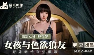 国产麻豆AV 猫爪影像 MMZ042 女孩与色欲