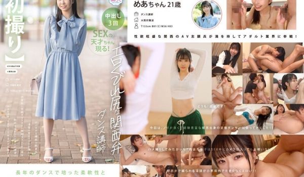 MOGI-125 【初撮り】エロくびれ尻な関西弁
