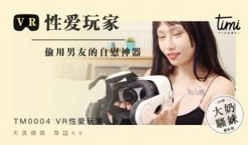 国产麻豆AV 皇家华人 天美传媒 TM0002 