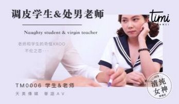国产麻豆AV 皇家华人 天美传媒 TM0006 