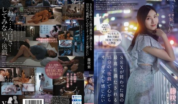MOON-019 SEXが终わった后の最高に満た