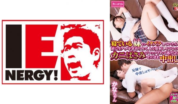 109IENFH-30303 寝ている妹にイタズ