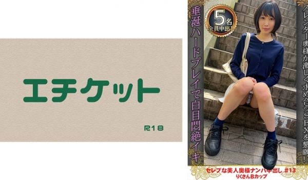 274DHT-0891 セレブな美人奥様ナンパ中