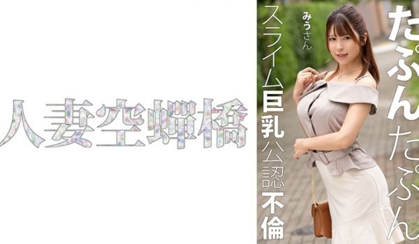 279UTSU-623 みうさん