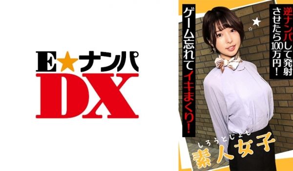 285ENDX-438 素人女子 逆ナンパして発