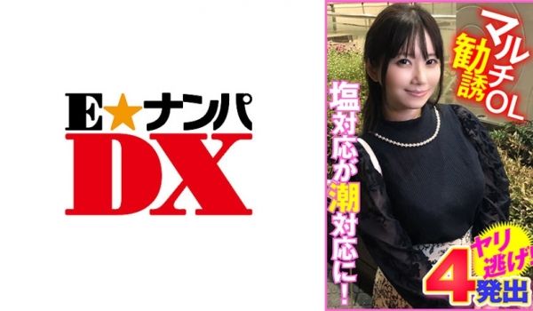 285ENDX-450 マルチ勧诱OL 塩対応が