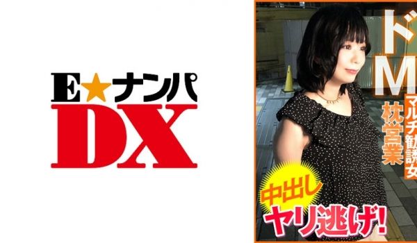 285ENDX-451 ドMマルチ勧诱女 枕営业