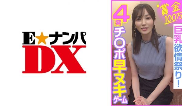 285ENDX-453 赏金100万 4発チ○ポ