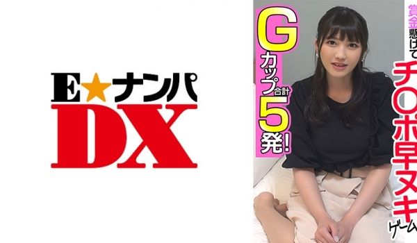 285ENDX-455 赏金悬けてチ○ポ早ヌキゲ