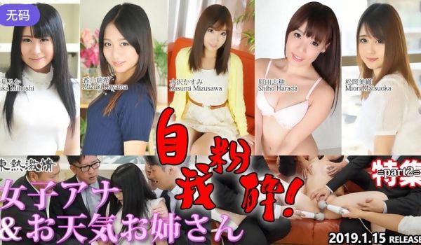 n1358 东热激情 自我粉砕！女子アナ＆お天気