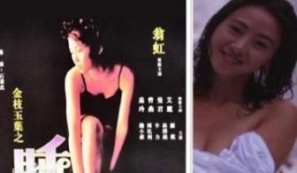 金枝玉叶之睡在下流社会的日子香港三级片