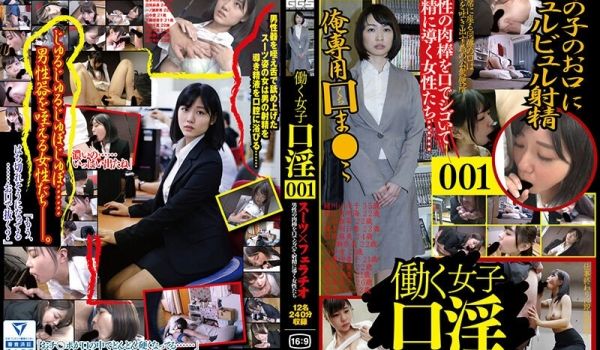 C-2818 働く女子口淫 スーツ×フェラチオ 