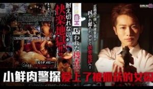 π704 被囚禁的搜查官 前篇[TG]
