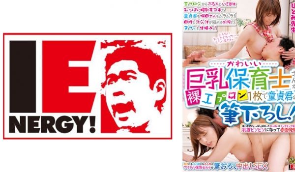 109IENFH-31003 かわいい巨乳保育士