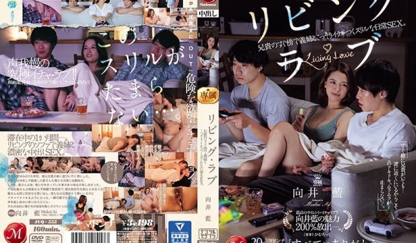 JUQ-552 リビング·ラブ 兄贵のすぐ傍で义