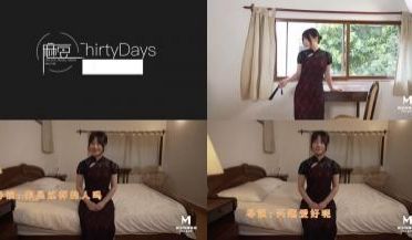 麻豆三十天特别企划 Day24—MD0051国风