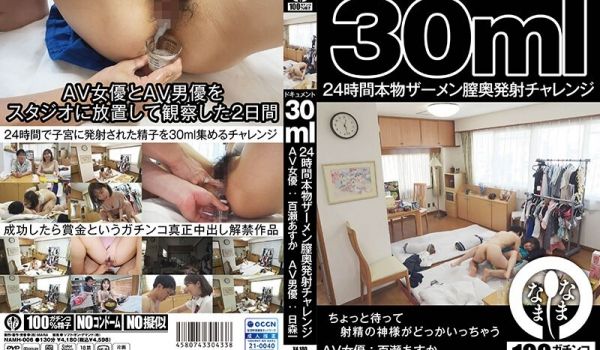 NAMH-006 ドキュメント30ml 24时间