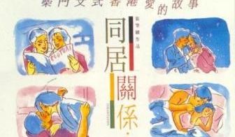 蜜桃成熟2同居关系