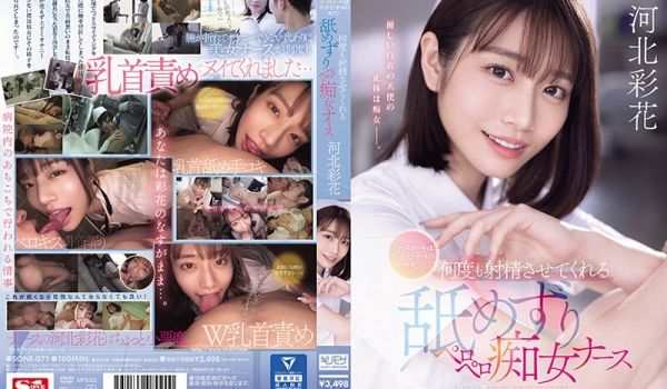 SONE-071 ナースコールはチ·ク·ビ·ナ·