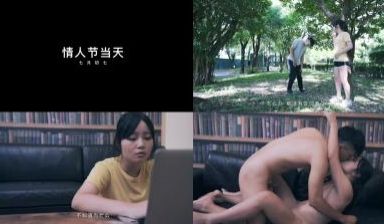 情人节特别篇男女上错身灵魂交换肉体交合秦可欣