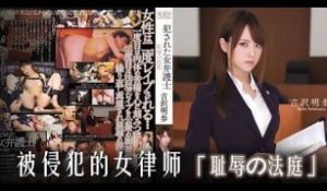π836 被侵犯的女律师[AD][TG]