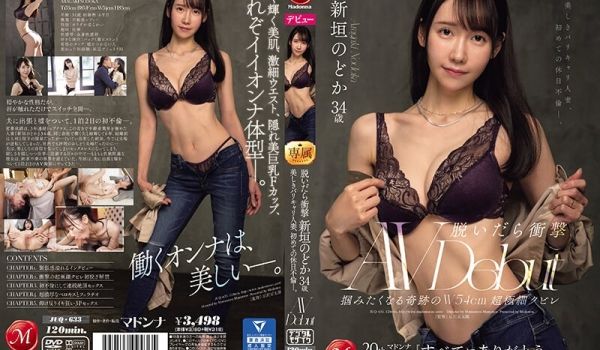 JUQ-633 脱いだら冲撃 掴みたくなる奇迹の