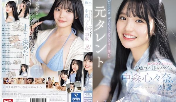 SONE-090 新人NO.1STYLE 某アイ