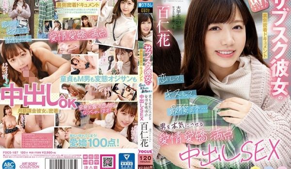 FOCS-187 サブスク彼女の里侧密着ドキュメ
