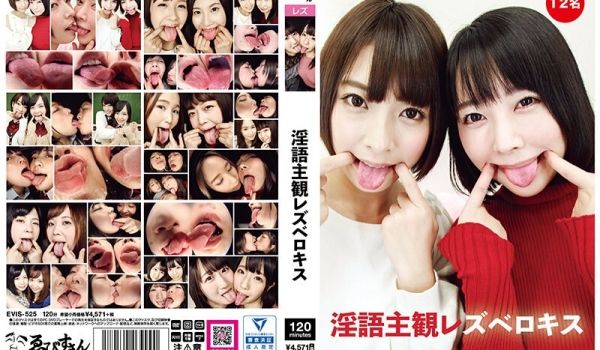EVIS-525 淫语主観レズベロキス