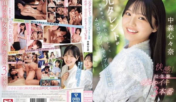SONE-091 元タレントが芸能界では教わらな