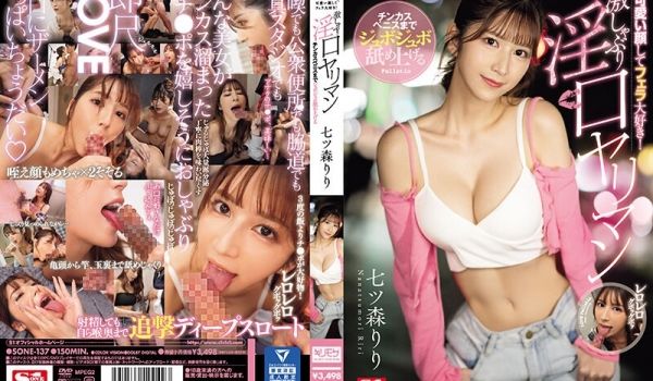 SONE-137 可爱い顔してフェラ大好き！チン