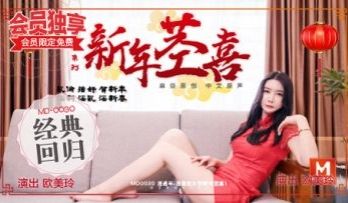 新年茎喜，叔侄相奸欧美玲