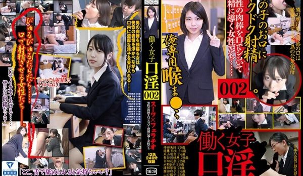 C2831 働く女子口淫 スーツ×フェラチオ 0