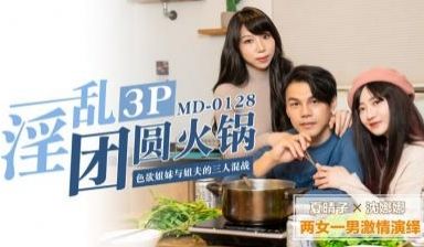 淫乱3P团圆火锅色欲姐妹与姐夫的三人混战