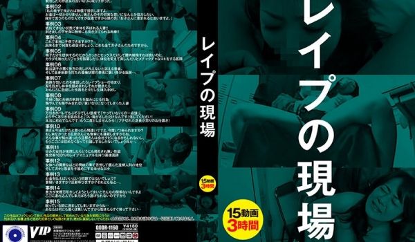 GODR-1160 レ●プの现场