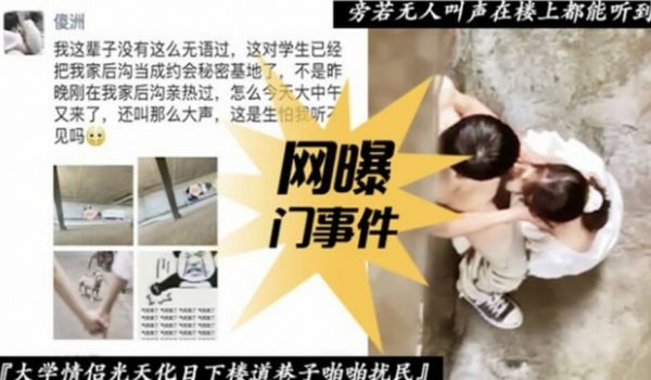 【网爆门事件】大学情侣光天化日下楼道巷子啪啪。