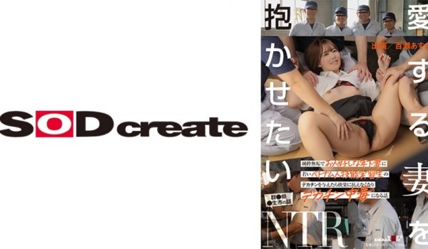 107SDHS-041-C 爱する妻を抱かせたい