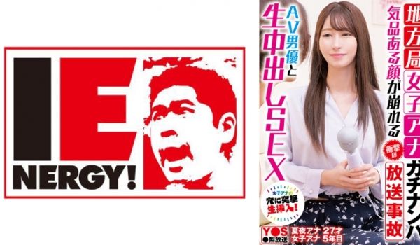 109IENFH-33101 地方局女子アナガチ