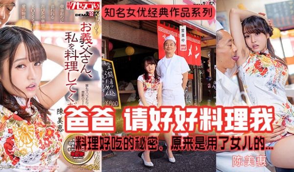 陈美惠爆红-秘制酱料的秘密。。