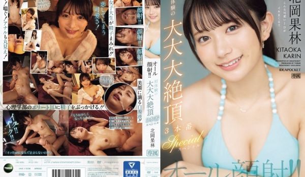 IPZZ-291 オール顔射！！初体験の大大大絶