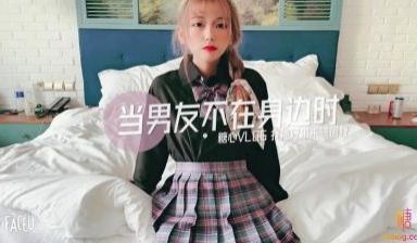 国产AV 糖心Vlog 当男友不在身边时找他兄弟