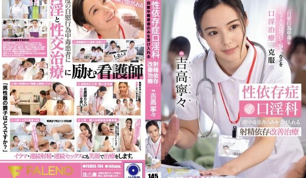 FSDSS-784 性依存症口淫科 自慰中毒患者