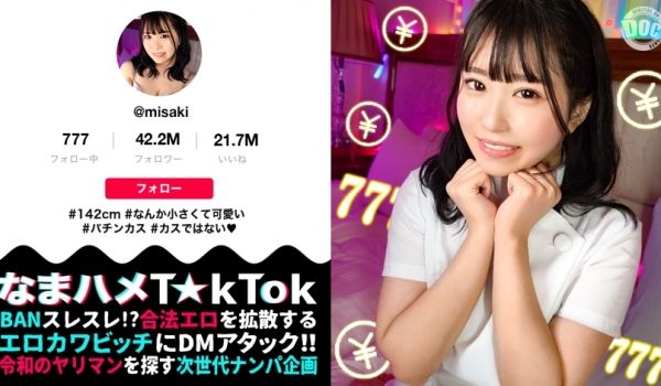 300MAAN-956 【142cm笑顔めっかわ