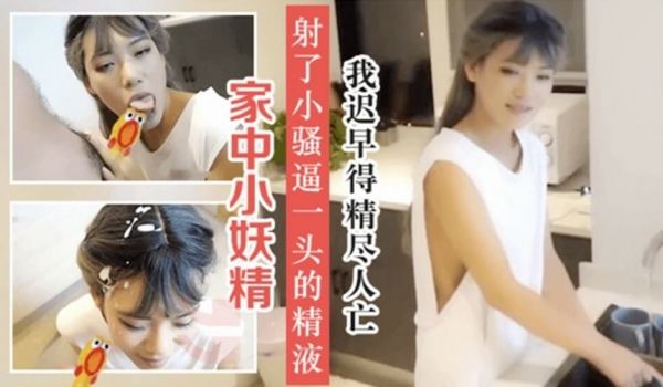 此女若为家中妻,枸杞泡饭也难医!。