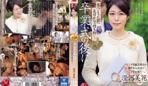 JUQ-670 卒业式の后に…大人になった君へ义